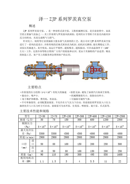罗茨真空机组
