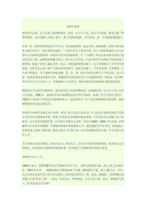 地理小故事