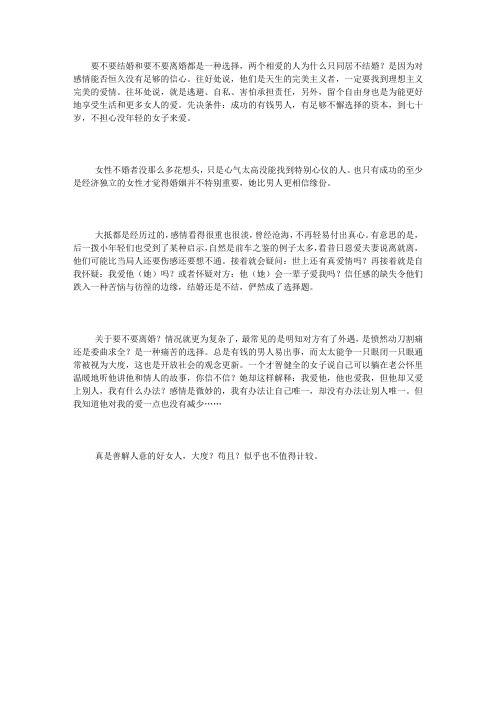 关于结婚、离婚的两难选择