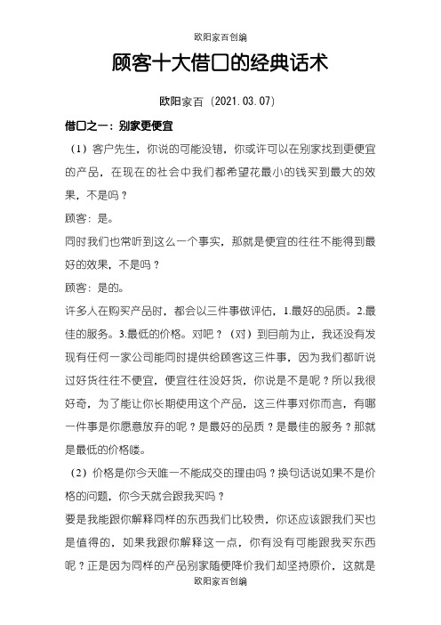 应对顾客十大借口的经典话术之欧阳家百创编