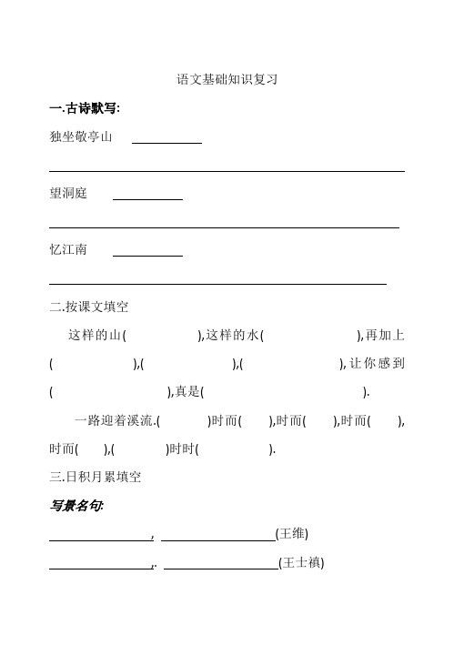 人教版四年级下册语文日积月累1-4单元