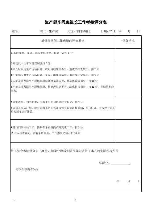 车间班组长考核表
