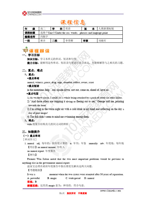 选修7 Unit 3 Under the sea -words、phrases and language point