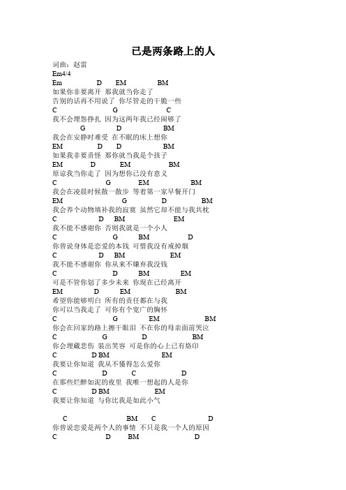 已是两条路上的人   吉他谱