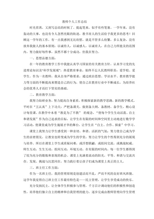 2010学年第二学期个人工作总结
