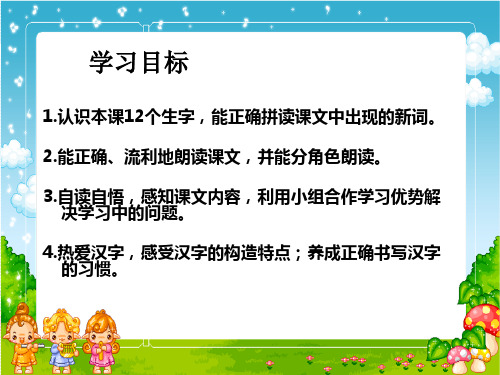 湘教版四年级上册环字遇险记课件共15页PPT资料