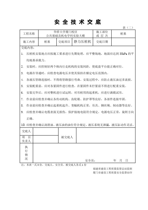静力压桩机