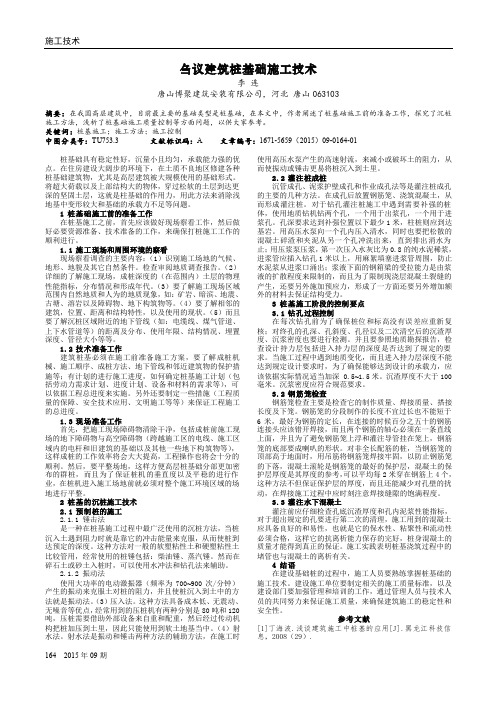 刍议建筑桩基础施工技术