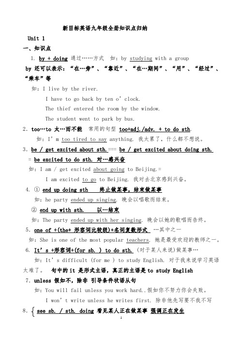 新目标英语九年级全册知识点归纳