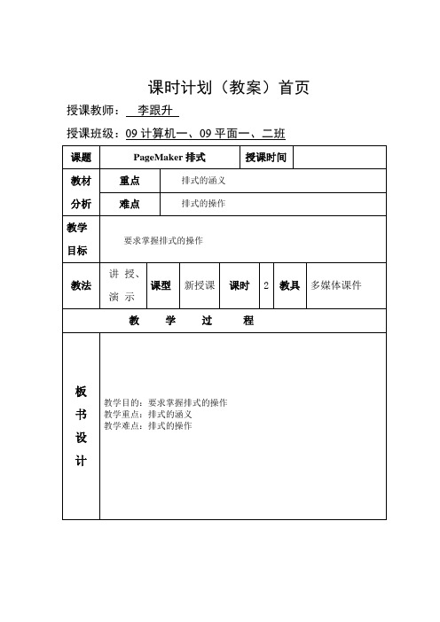 pagemaker教案5