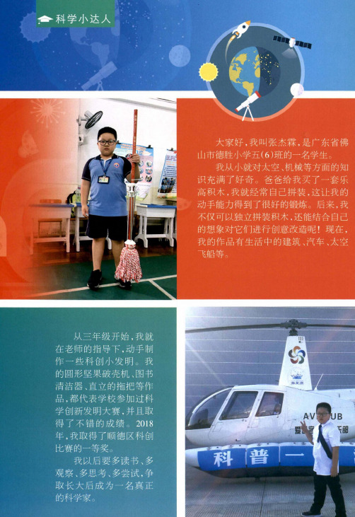 科学小达人