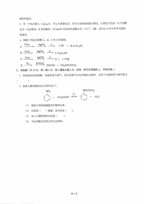 河北工业大学化工考研真题