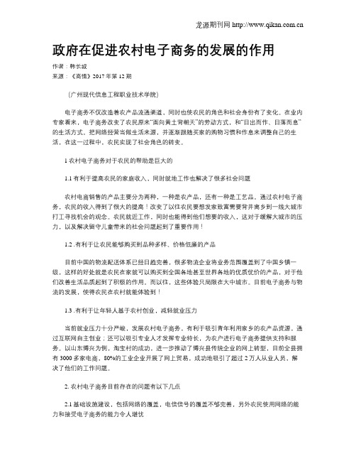 政府在促进农村电子商务的发展的作用