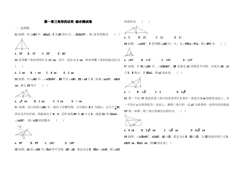 北师大版数学八年级下册 第一章三角形的证明 综合测试卷(含答案)