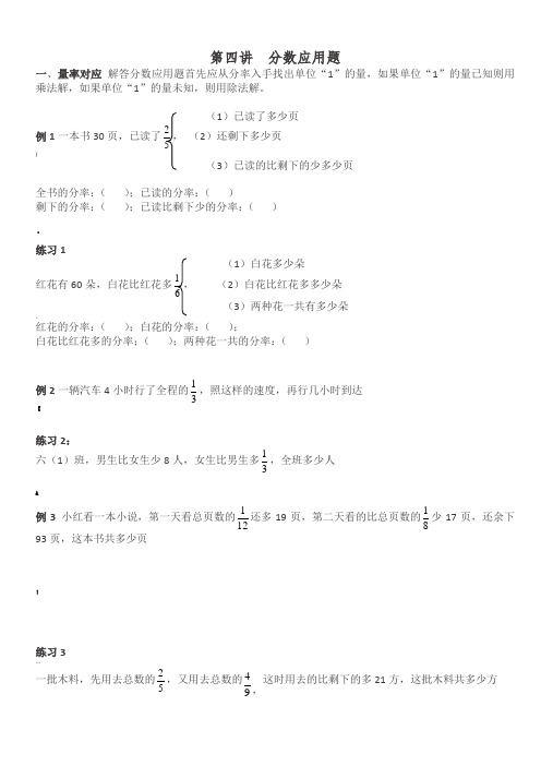 五年级下册数学试题-五升六讲义第4讲分数应用题(奥数板块)北师大版