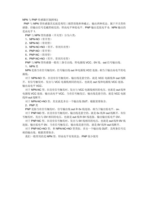 PNP与NPN输出的区别