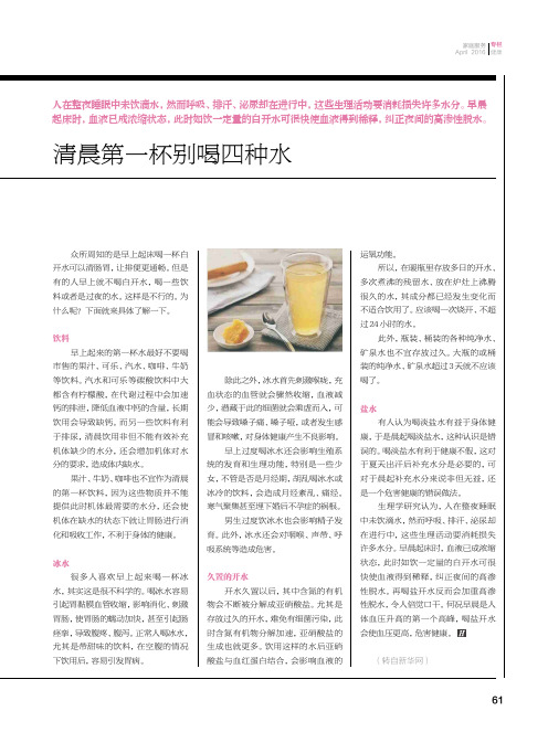 清晨第一杯别喝四种水