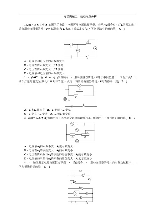 中考物理(贵阳专版)总复习练习：第5部分  专项突破2 