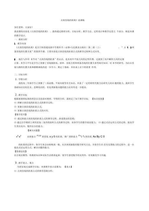 点到直线的距离说课稿