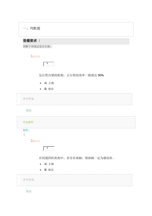 《机械原理》第1阶段在线作业