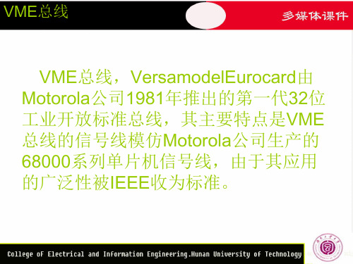 VME总线