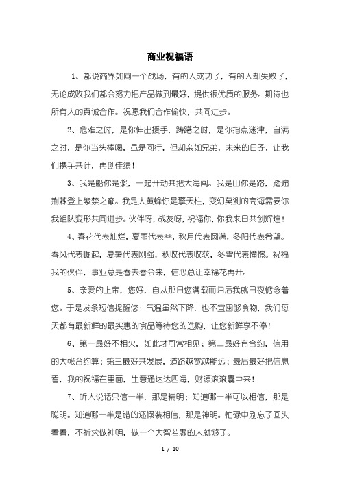 商业祝福语
