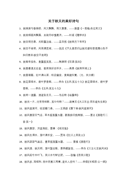 关于秋天的美好诗句