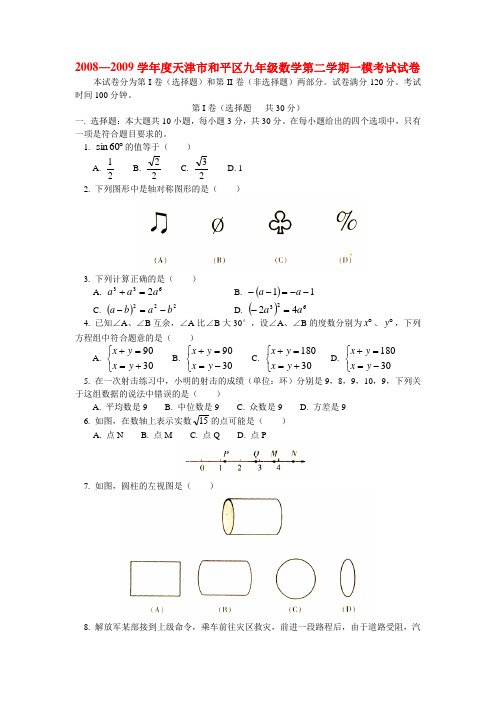 —度天津市和平区九年级数学第二学期一模考试试卷