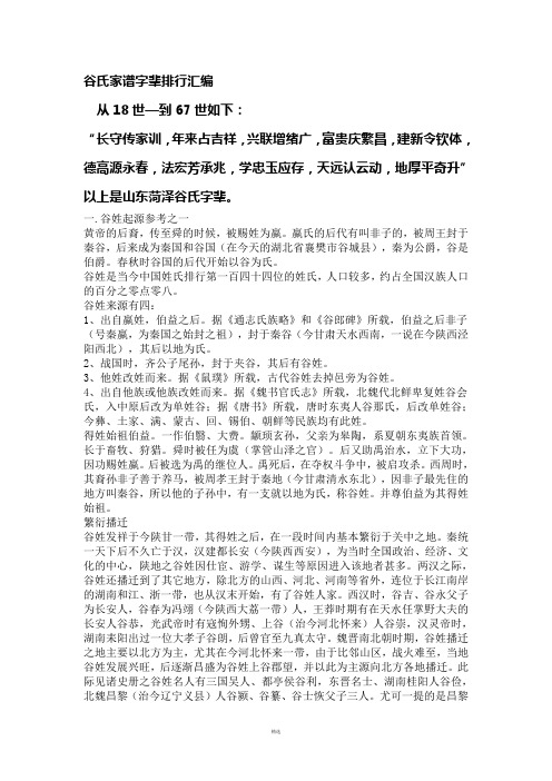 谷氏家谱字辈排行汇编
