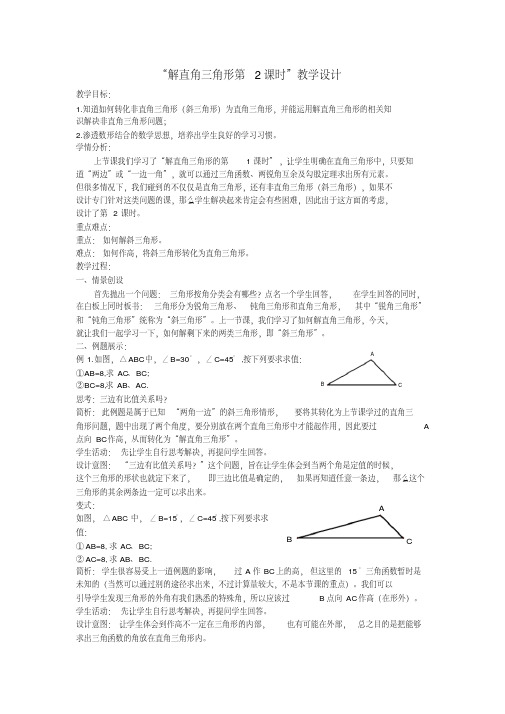 新苏科版九年级数学下册《7章锐角三角函数7.5解直角三角形》教案_30