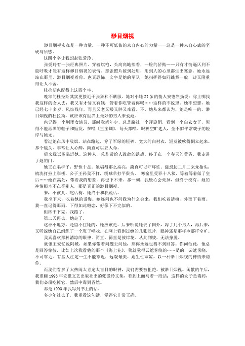 高中语文 阅读之做人与处世 渺目烟视素材