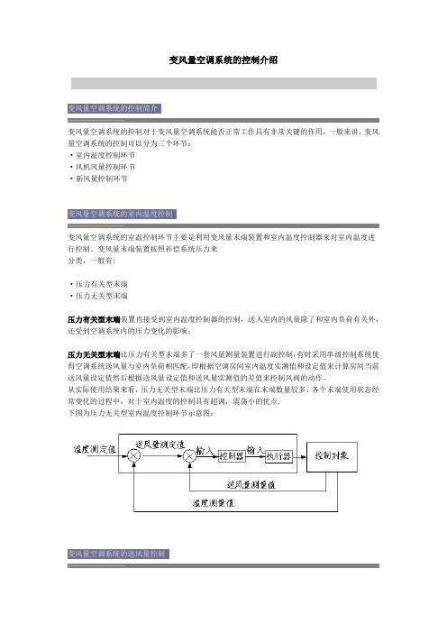 变风量空调系统的控制介绍