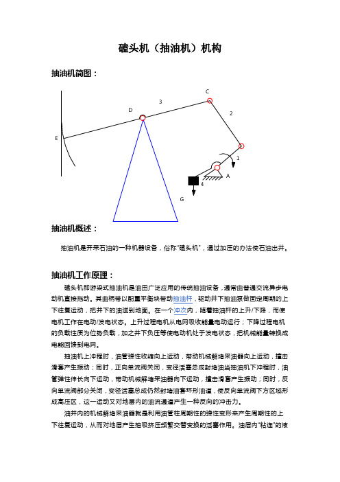 抽油机
