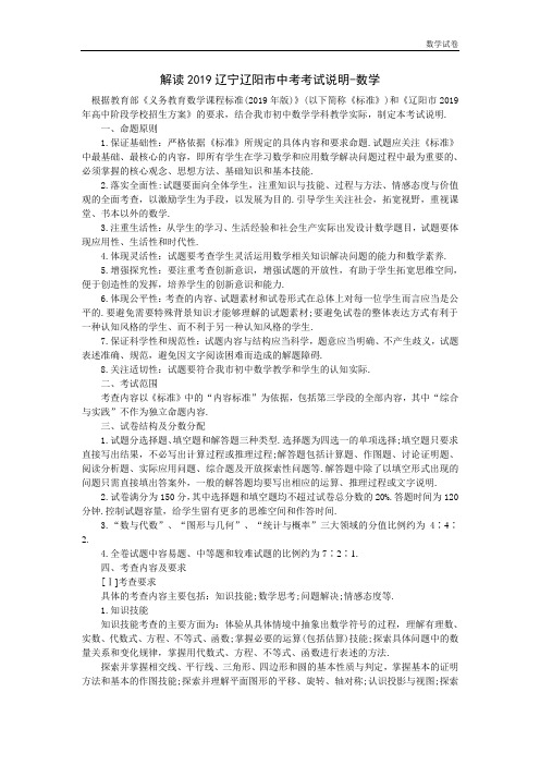 解读2019辽宁辽阳市中考考试《数学》说明