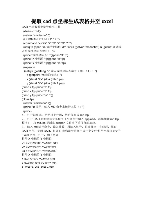 (施工经验)提取cad点坐标生成表格并至excel