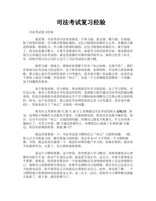 司法考试复习经验