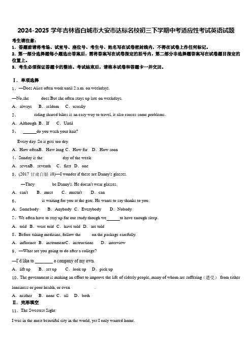 2024-2025学年吉林省白城市大安市达标名校初三下学期中考适应性考试英语试题含答案