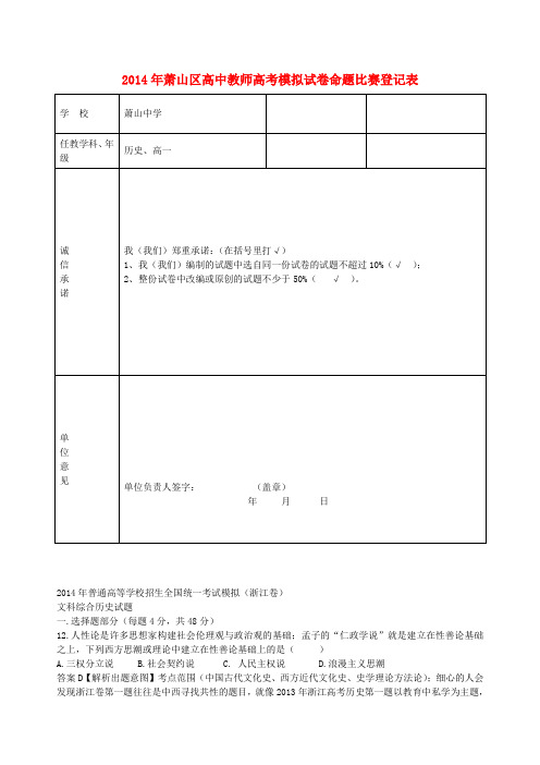 浙江省杭州市2014届高考历史模拟试卷命题比赛(1)及答案