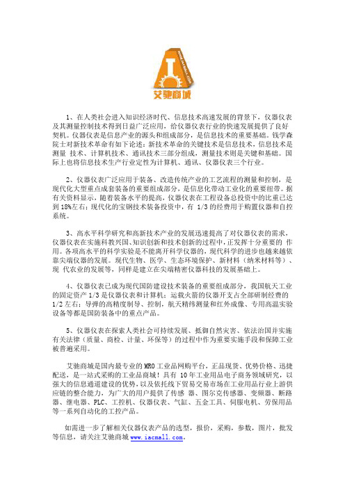 仪表的主要应用领域