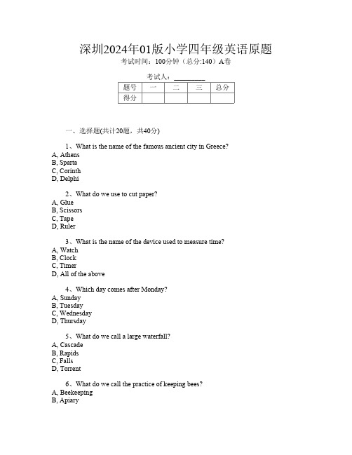 深圳2024年01版小学四年级E卷英语原题