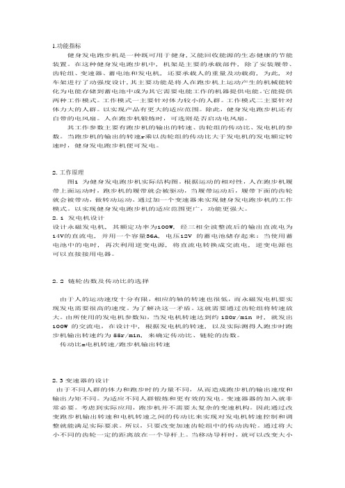 跑步机健身发电