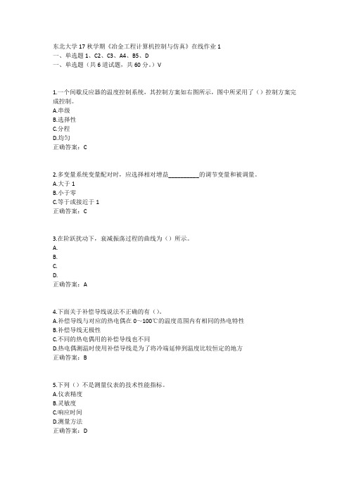 东北大学17秋学期《冶金工程计算机控制与仿真》在线作业1答案