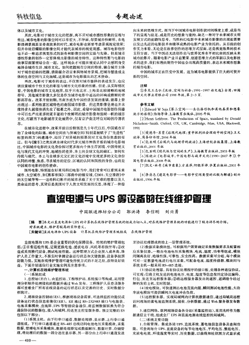 直流电源与UPS等设备的在线维护管理