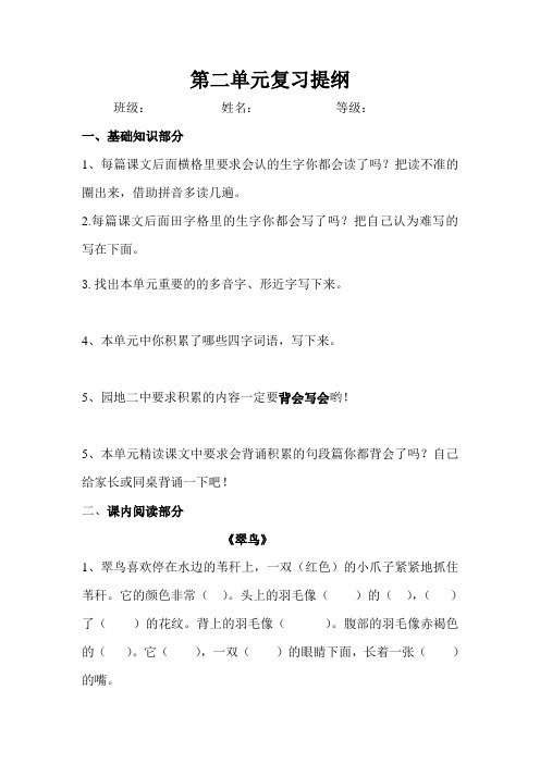 三年级下册第二单元复习课教案