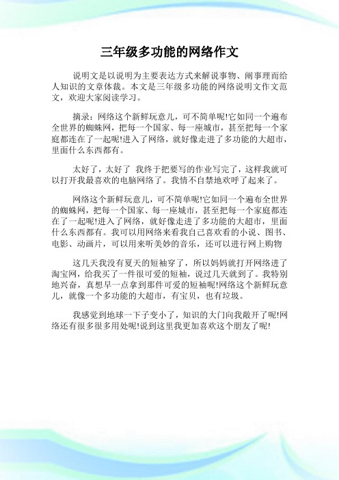 三年级多功能的网络作文.doc
