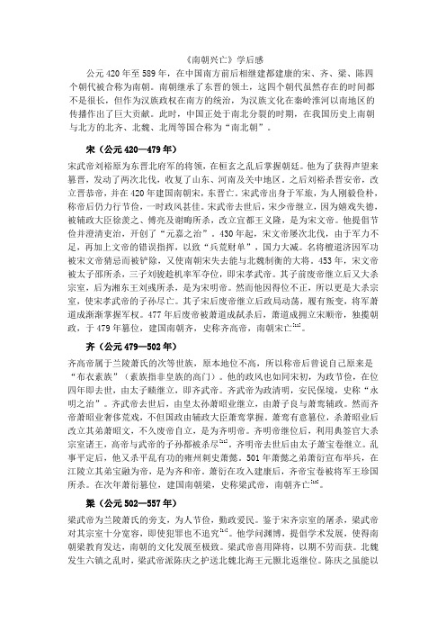 南朝兴亡历史