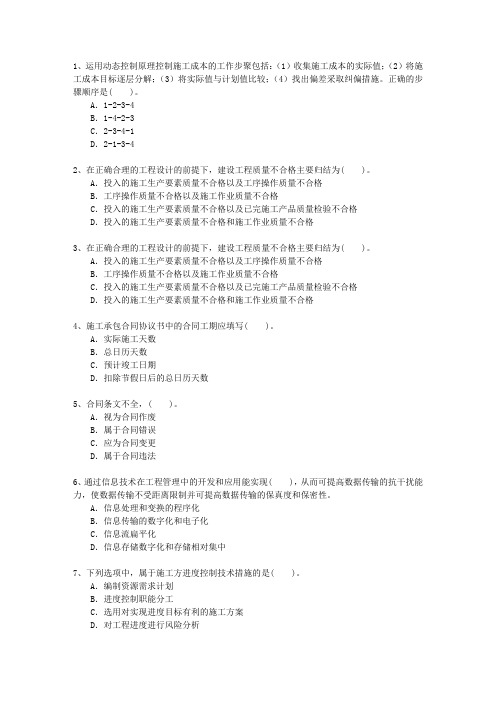 2010一级江西省建造师法规重点资料考资料