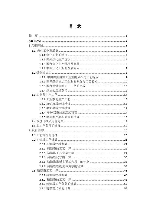 煤化工专业毕业论文