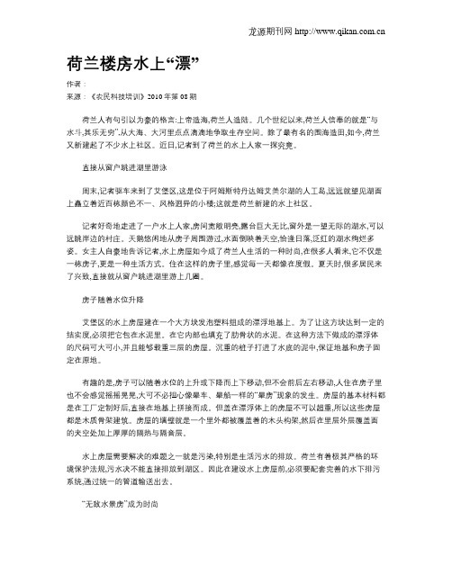 荷兰楼房水上“漂”