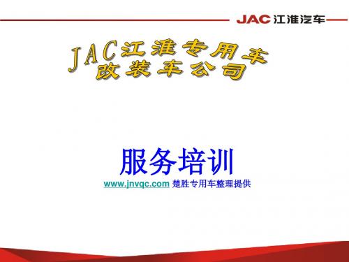 清障车加油车工艺解析